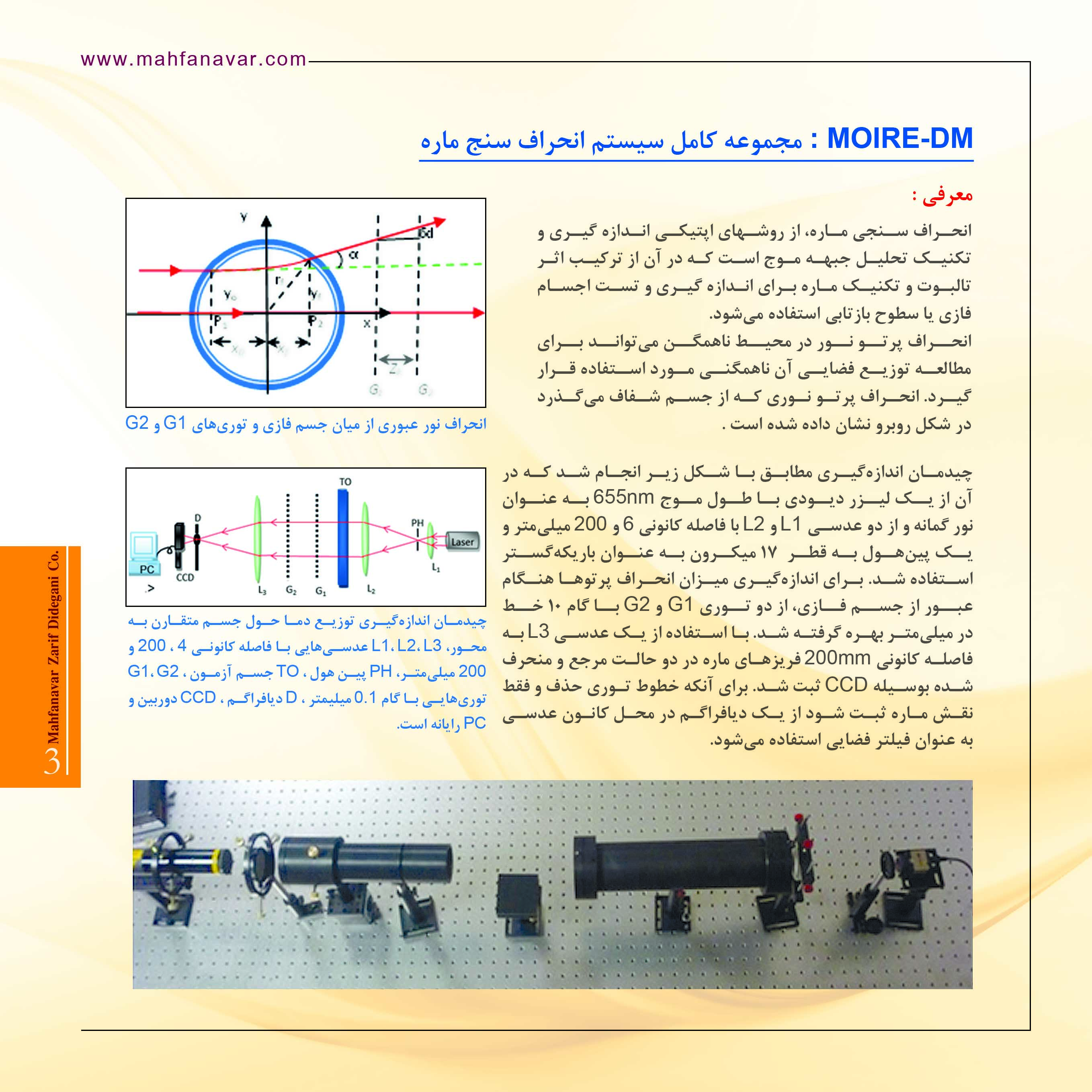 انحراف سنجی ماره