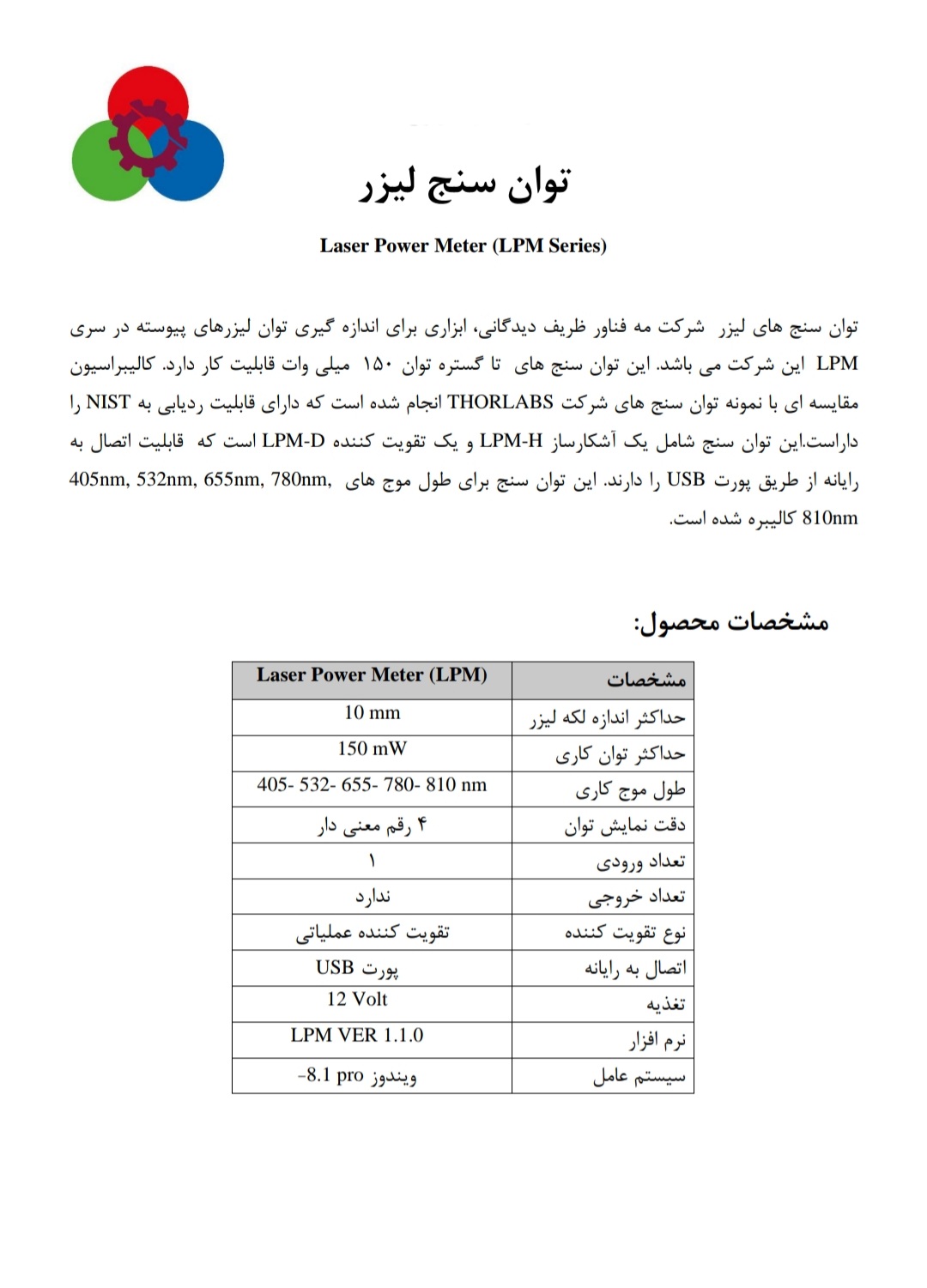 توان سنج لیزر (laser power meter)